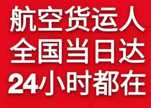 大同机场物流货物、航空货运:物流行业各岗位招聘