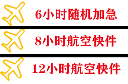 大同机场物流快递公司,专业空运当天件
